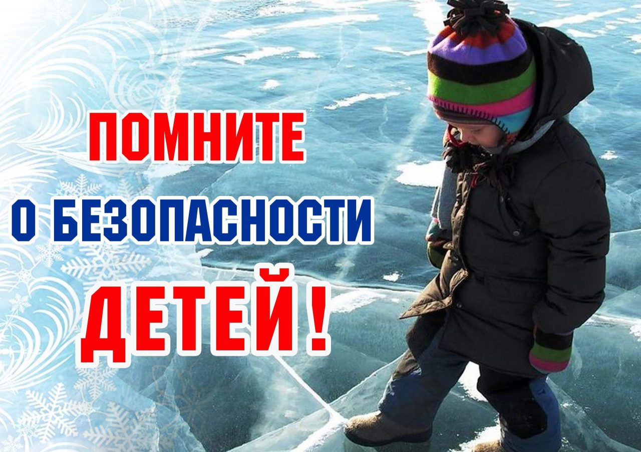 #Тульскаяобласть #Осторожнотонкийлед ПАМЯТКА ДЛЯ РОДИТЕЛЕЙ И ДЕТЕЙ &amp;quot;ОСТОРОЖНО, ТОНКИЙ ЛЕД!&amp;quot;.