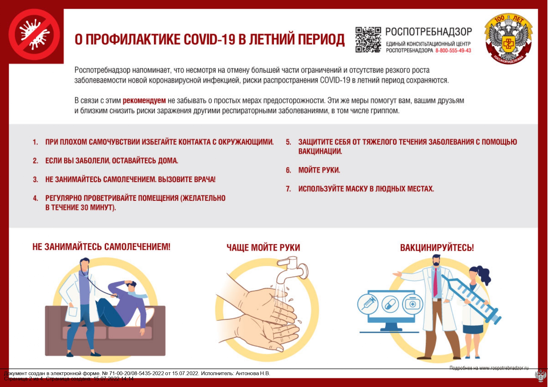 Порофилактика COVID-19 в летний период.