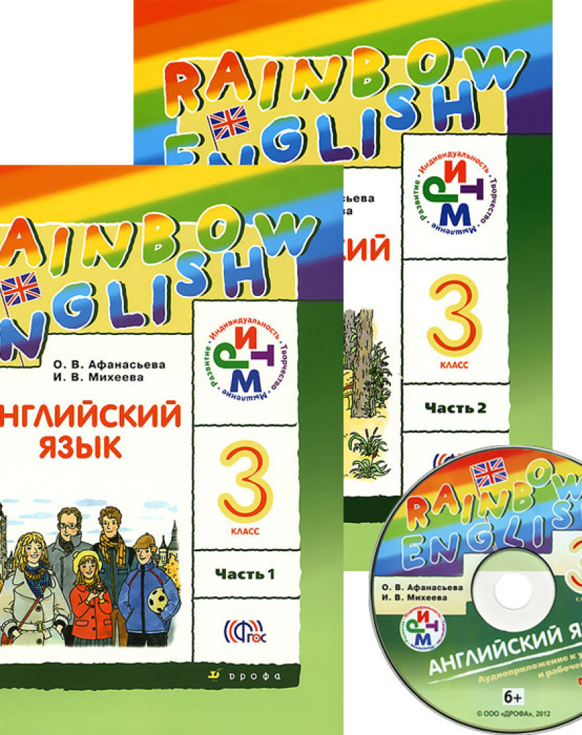 Rainbow English 3 Класс Купить